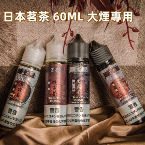 茗茶大煙油【大煙油line id : yun9370】茗茶大煙油｜細膩茶香再現，品茗如煙的極致享受【使用心得＋評測】茗茶系列 60ML 鳳雛：鐵觀音 / 臥龍：烏龍茶 / 玄武：烏龍紅茶 / 虣寅：四季春