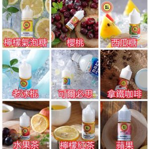 BIBO【小煙油 line id : yun9370】Bibo系列 30ML / 可爾必思 檸檬氣泡糖 西瓜糖 老冰棍 拿鐵咖啡 櫻桃 綜合水果茶 檸檬紅茶 凍檸茶 蘋果