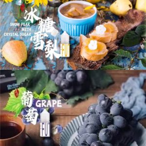 LEON 小煙【小煙油 line id : yun9370】LEON 未來 葡萄/冰糖雪梨 里昂 30ML