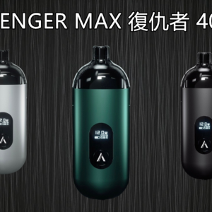 AVENGER MAX 復仇者 40W【line id : yun9370 小煙套裝】小巧迷你 大小通用 多功能 可多變化調整 / 非HITA INK VOOPOO RPM COSMO