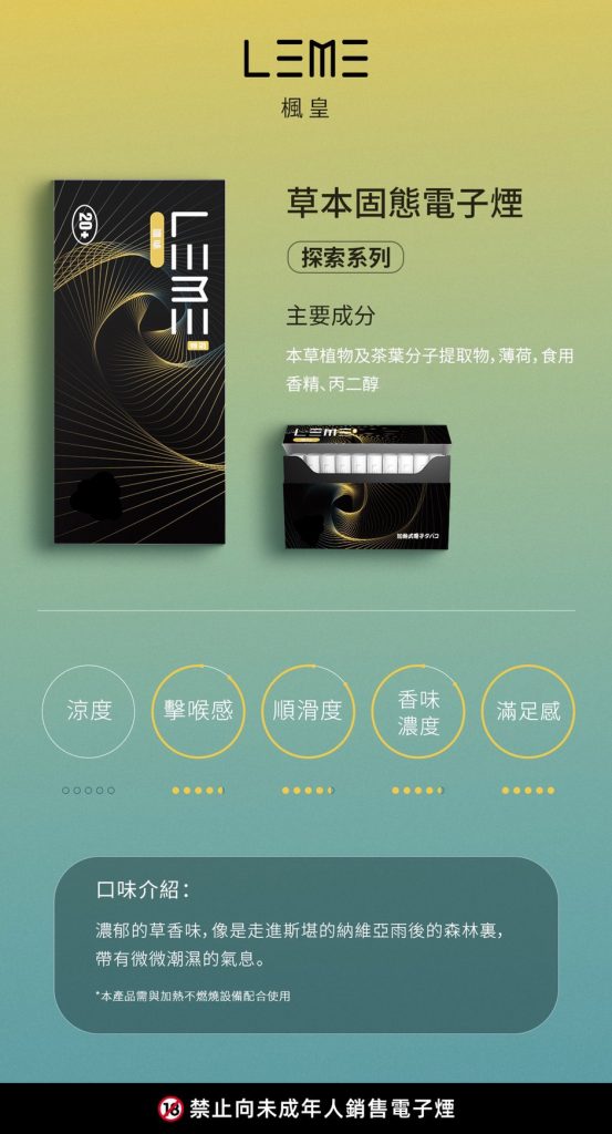 LEME 樂美 iqos 通用 菸彈 heets M牌 HC VAPE