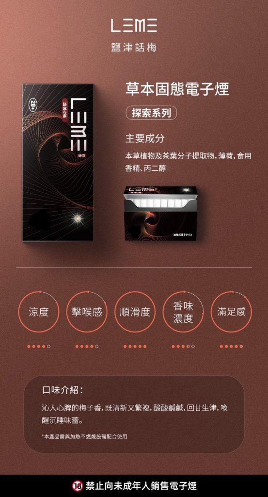 LEME 樂美 iqos 通用 菸彈 heets M牌 HC VAPE