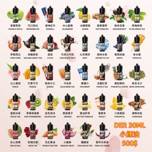 DER 系列小煙油 30ml der LINE ID yun9370 青蘋思想 可口西瓜 提神紅牛 冰心藍莓 冰鎮萊姆 堅果菸草 致命百香 青梅綠茶 草莓西瓜 烏龍綠茶 荔枝 巧克力牛奶 沁涼薄荷 極地冰泉 葡萄前進 老冰棍 沁心蜜桃 芒果不芒 勁爽沙士 冷泡茶 寶礦力 法國紅茶 鳳梨椰奶 綠豆冰沙 蜜桃冰茶 草莓奇異果 鳳梨百香果蔓越莓 驚喜橙子 汁爽鳳梨 濃情肉桂 紅心芭樂 玫瑰花茶 花生黃油 火龍果 鐵觀音 香芋冰淇淋 全口味現貨供應中~