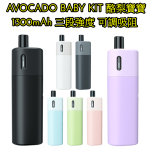 酪梨寶寶 line id : yun9370 VAPTIO AVOCADO BABY KIT【小煙主機】酪梨寶寶 主機 無冷凝 可調3段強度/氣孔 – 酪梨寶寶皮套 保護套 酪梨寶寶主機 酪梨寶寶空倉 酪梨寶寶空煙彈 酪梨寶寶煙彈 酪梨空倉 酪梨主機 酪梨煙彈