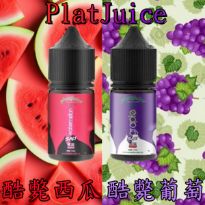 PlatJuice【酷斃小煙油 line id : yun9370】酷斃葡萄 30ML 嗨啾葡萄 30ml 酷斃西瓜 30ML 嗨啾西瓜 30ml 原廠正品