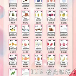 ILIA 煙彈【購買line id : yun9370】ILIA 煙彈 ILIA煙彈 ILIA 發光煙彈 ILIA發光煙彈 ILIA-煙彈-激爽雪碧 | ILIA-煙彈-鐵觀音 | ILIA-煙彈-寶礦力 | ILIA-煙彈-傾心草莓 | ILIA-煙彈-深海冰泉 | ILIA-煙彈-奇異果 | ILIA-煙彈-黑松沙士 | ILIA-煙彈-綠豆冰棒 | ILIA-煙彈-森林莓果 | ILIA-煙彈-脆青蘋果 | ILIA-煙彈-海鹽檸檬 | ILIA-煙彈-冰鎮藍莓 | ILIA-煙彈-零度可樂 | ILIA-煙彈-幸運烟草 | ILIA-煙彈-可爾必思 | ILIA-煙彈-多肉芒芒 | ILIA-煙彈-紅心芭樂 | ILIA-煙彈-冷萃龍井 | ILIA-煙彈-冰鎮西瓜 | ILIA-煙彈-荔枝甘露 | ILIA-煙彈-多肉葡萄 | ILIA-煙彈-蜜桃烏龍 | ILIA-煙彈-百香果汁 | ILIA-煙彈-霸氣菠蘿 | ILIA-煙彈-蜜瓜誘惑 | ILIA-煙彈-激情薄荷 | ILIA-煙彈-老冰棍 通用 SP2 SP2S RELX RELX 一代 二代 TOLE LANA CLOUDY INSTAR NT ONE