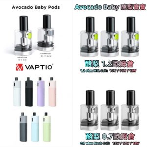 VAPTIO AVOCADO BABY KIT 酪梨寶寶主機 LINE ID : yun9370 酪梨寶寶 酪梨寶寶VAPE 酪梨空煙彈 酪梨寶寶空煙彈 酪梨寶寶空倉 酪梨空倉 酪梨煙彈 酪梨寶寶煙彈 一盒三顆 1.2 0.7 歐姆可選