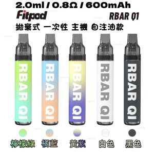 Fitpod RBAR Q1 LINE ID : yun9370【一次性/拋棄式】Fitpod RBAR Q1 可重複注油一次性小煙 可重複填充6-10次 手感漆面 600mah