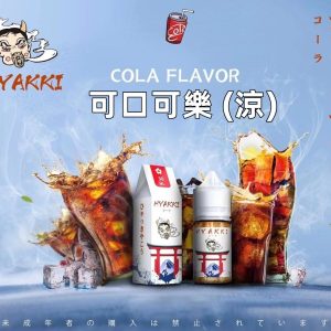 HYAKKI 30ml 小煙 LINE ID : yun9370【小煙油】日系 hyakki HYAKKI 哈雅其 哈亞齊 哈亞崎 30ML 30ml 小煙 小煙油