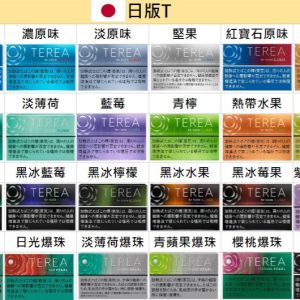 TEREA 日本版 LINE ID : yun9370【ILUMA】T牌加熱煙 IQOS ILUMA 專用煙彈 電磁加熱 日系T牌 特濃 濃原味 堅果原味 淡原味 雪松 威士忌 紅寶石 黑薄荷 濃薄荷 淡薄荷 黑藍莓 黑檸檬 黑熱帶 花香(紫冰) 藍莓 檸檬 熱帶水果 青蘋果 綠洲珍珠 太陽珍珠