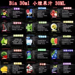 BIA 30ML Bia BIA小煙 小煙 30ml LINE ID : yun9370【小煙油】BIA Bia 30ML 小煙 小煙果汁 百香果 蘇打冰棒 冰釀荔枝 冰釀冰藍莓 愛文芒果 沙士糖 巨峰葡萄 零度可樂 綠葉薄荷 冷泡鐵觀音 冰釀青檸檬 可爾必思 紅心芭樂 冰釀西瓜 檸檬雪碧