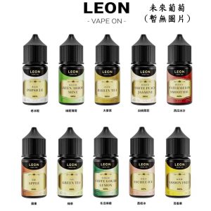 LEON VAPE 小煙 30ml LINE ID : yun9370【小煙油】leon vape 里昂 30ML 小煙 小煙果汁 未來葡萄 老冰棍 綠箭薄荷 大麥茶 白桃茉莉 西瓜冰沙 蘋果 冬瓜檸檬 荔枝冰 百香果