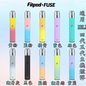 悅刻 RELX 四代 五代 六代 LINE ID : yun9370【小煙主機】 FITPOD FUSE 通用 悅刻 RELX 四代 五代 六代 主機 RELX 4 RELX 5 RELX 6