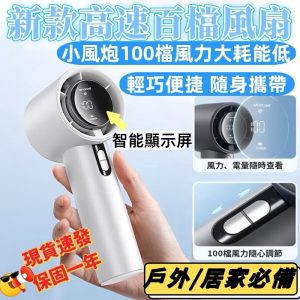 手持百檔高速小風扇 智能顯示屏幕 戶外必備